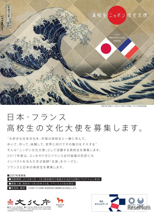 高校生ニッポン文化大使2017