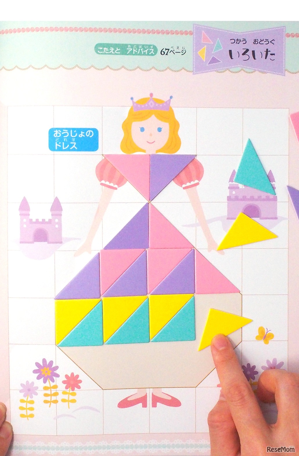 「いろいた」で図形の基本となる形作りに楽しく挑戦