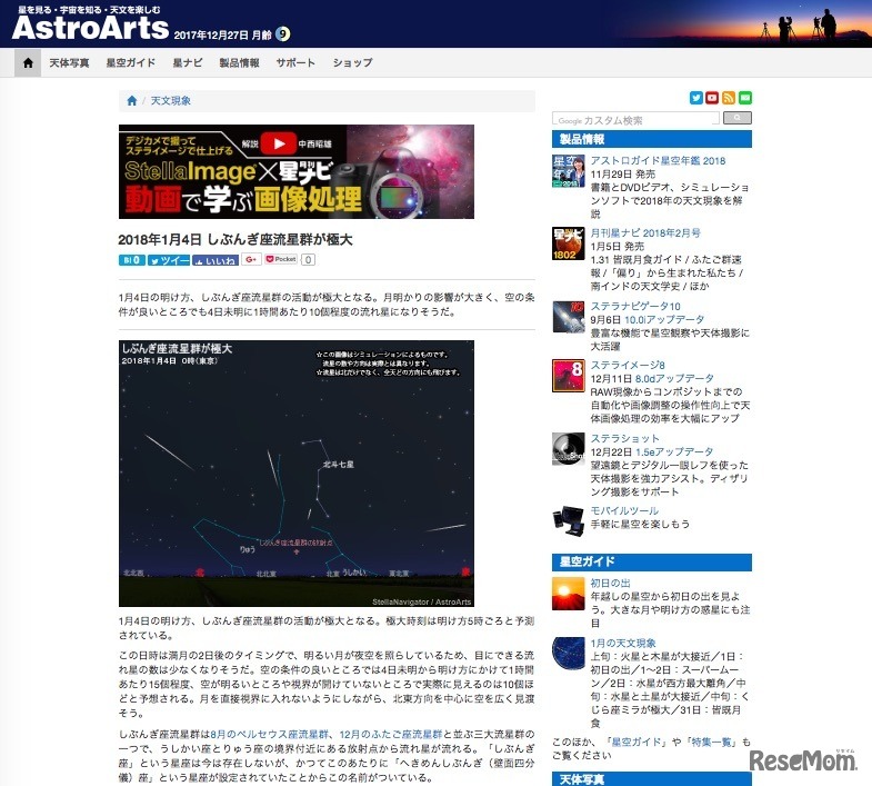 アストロアーツ