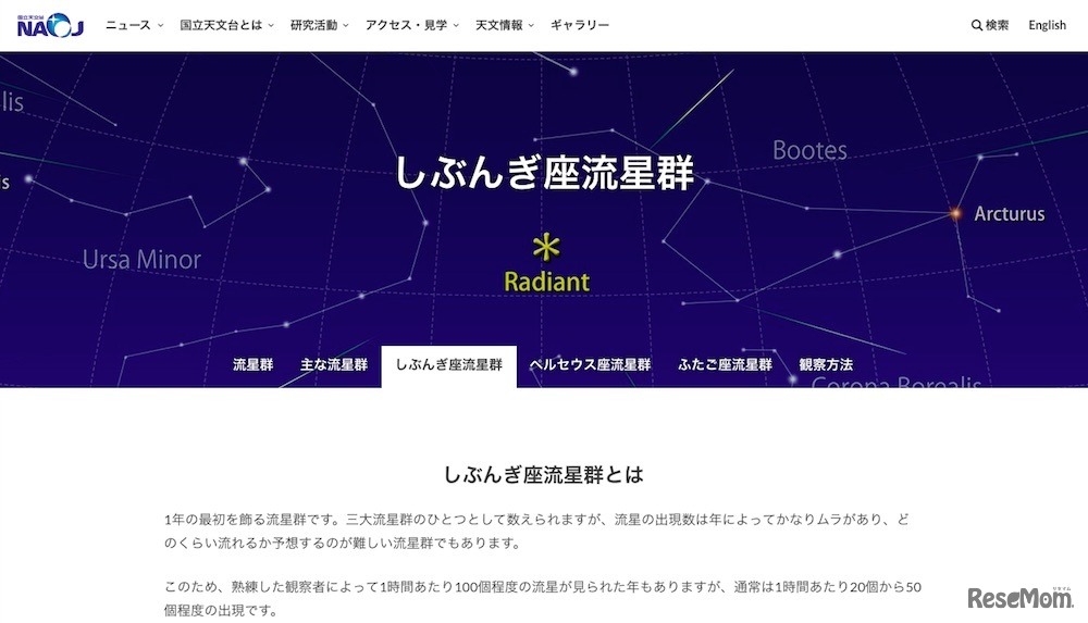 国立天文台「しぶんぎ座流星群」