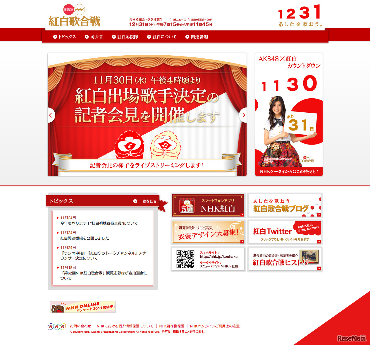 第62回NHK紅白歌合戦