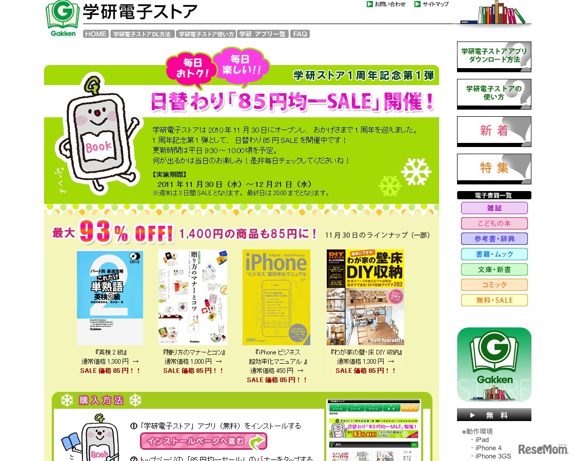 キャンペーン詳細ページ