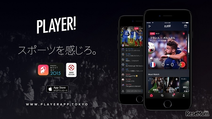スポーツエンターテイメントアプリ「Player！」