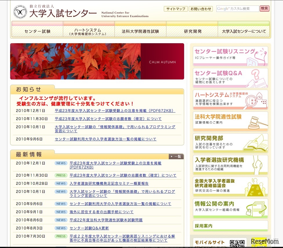 大学入試センター