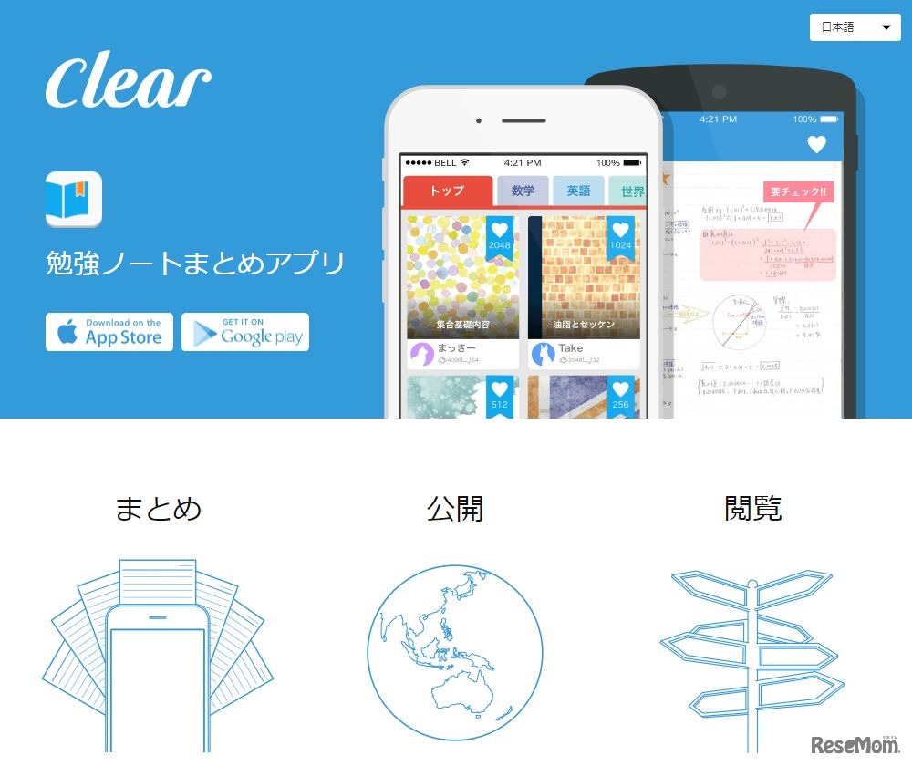 学習ノート共有アプリ「Clear」
