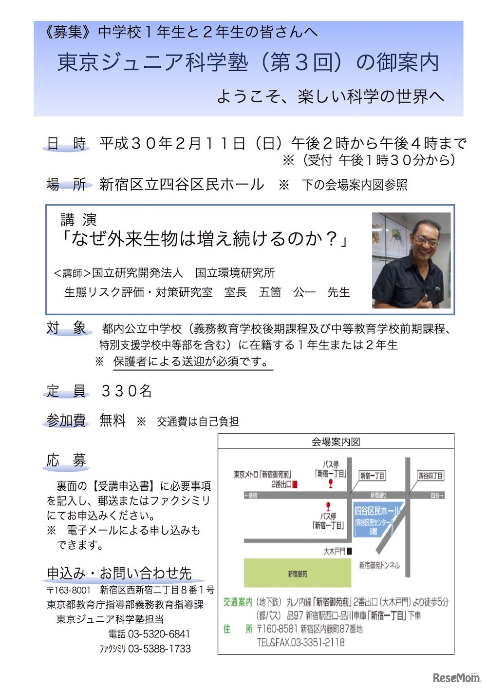 平成29年度「東京ジュニア科学塾（第3回）」の開催案内