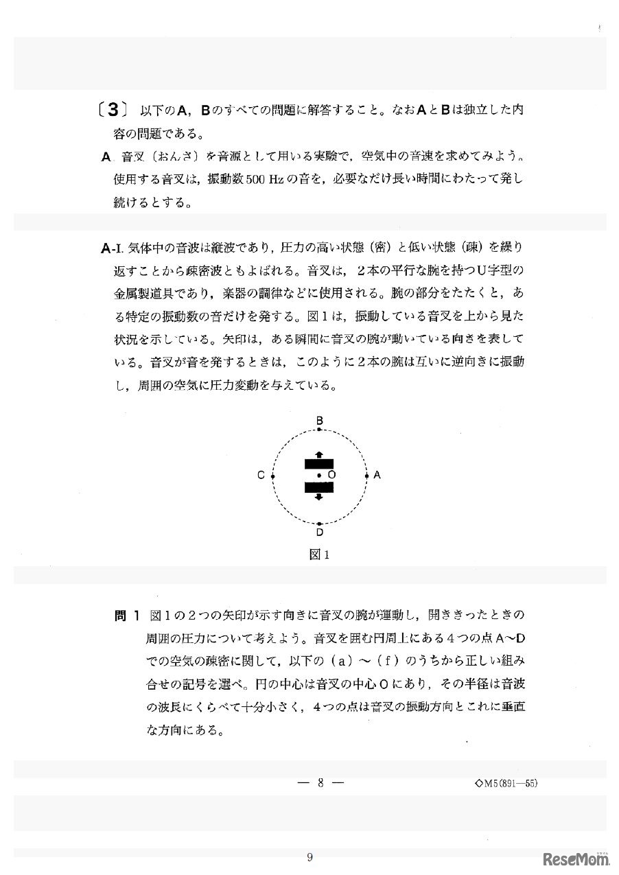 出題および採点に誤りがあった平成29年度前期日程　大阪大学の入試問題（1/3）