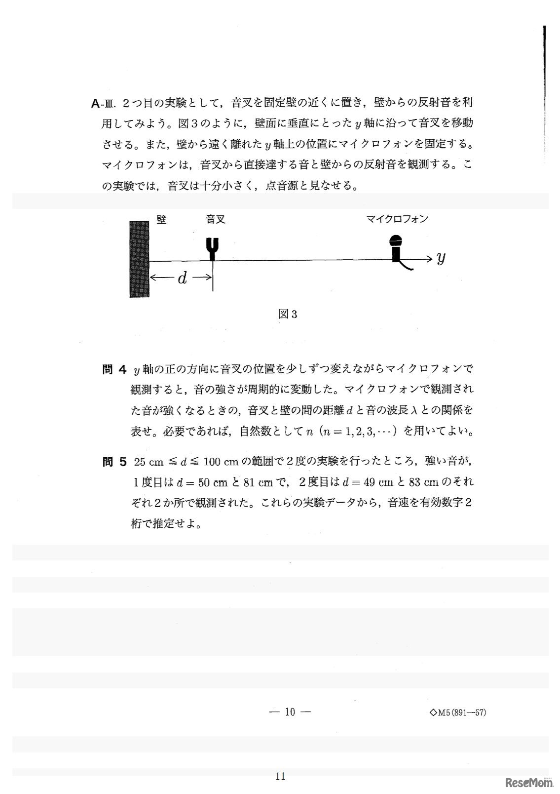 出題および採点に誤りがあった平成29年度前期日程　大阪大学の入試問題（3/3）