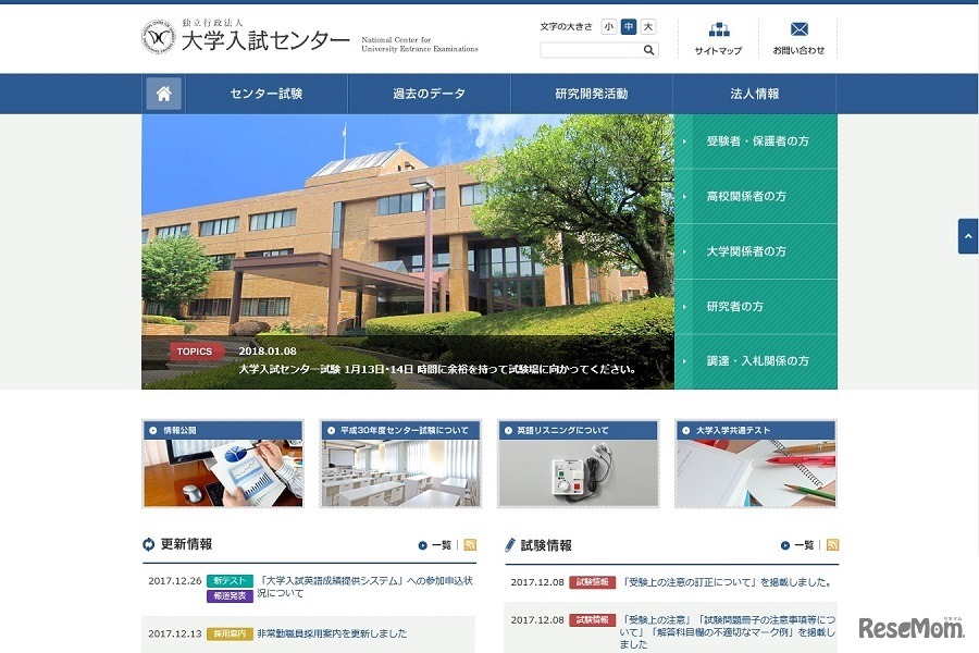 大学入試センター