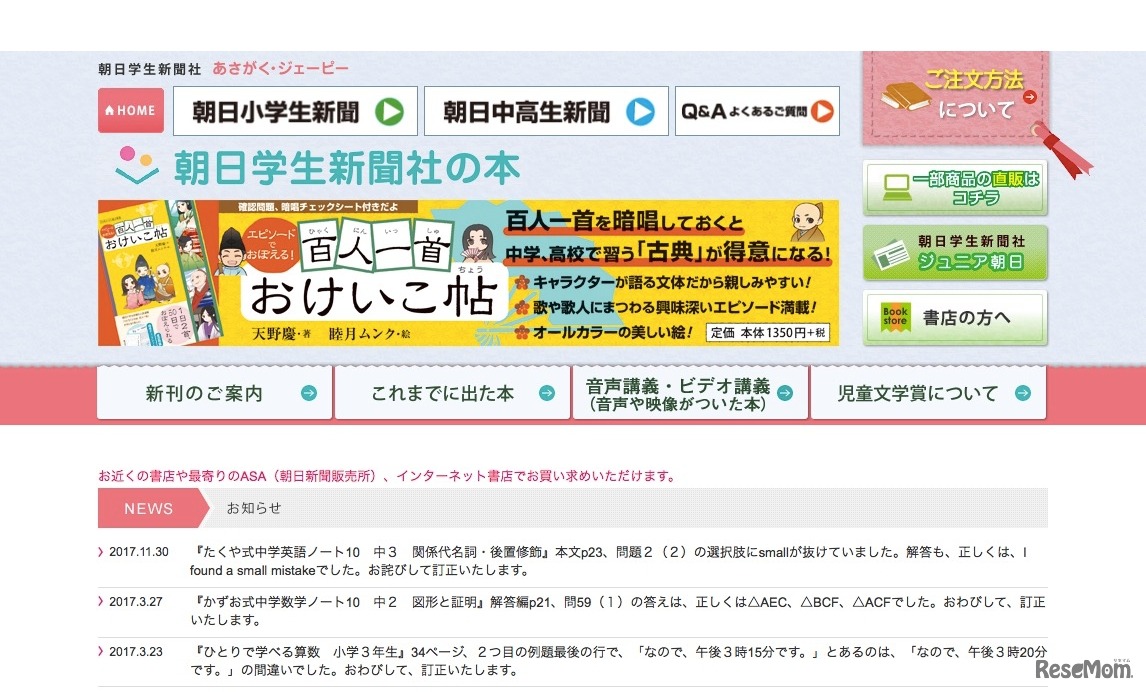 朝日学生新聞社（あさがく・ジェーピー）