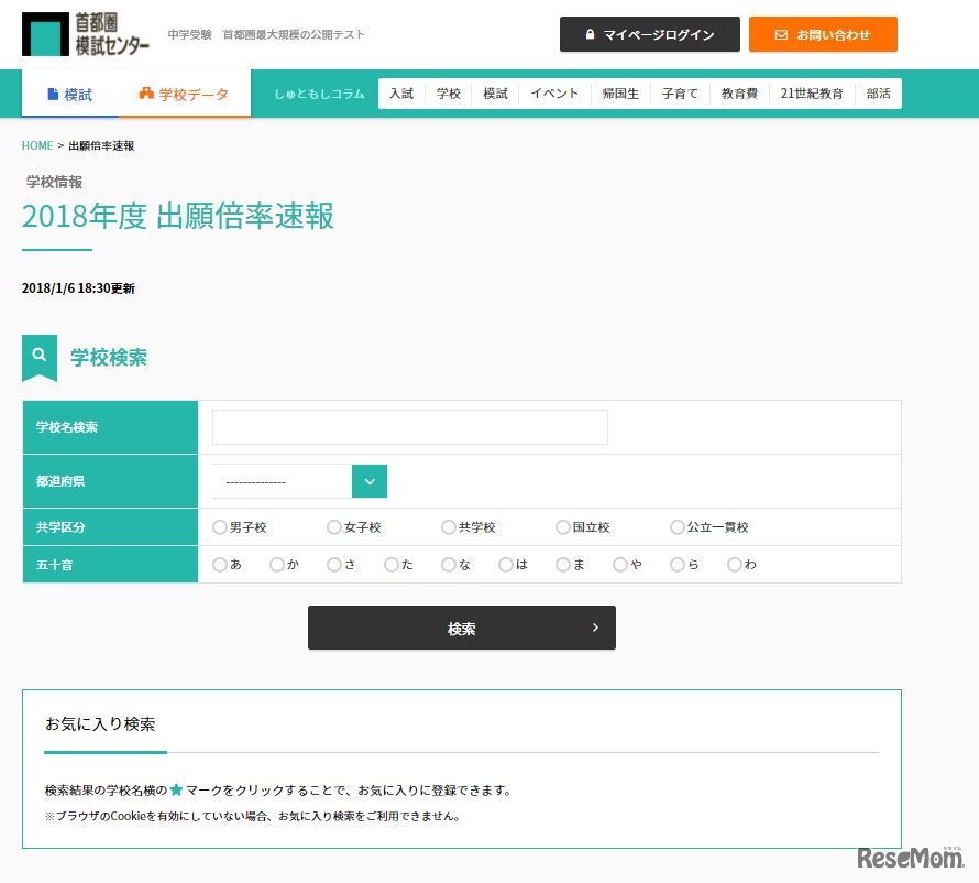 首都圏模試センター「出願倍率速報」