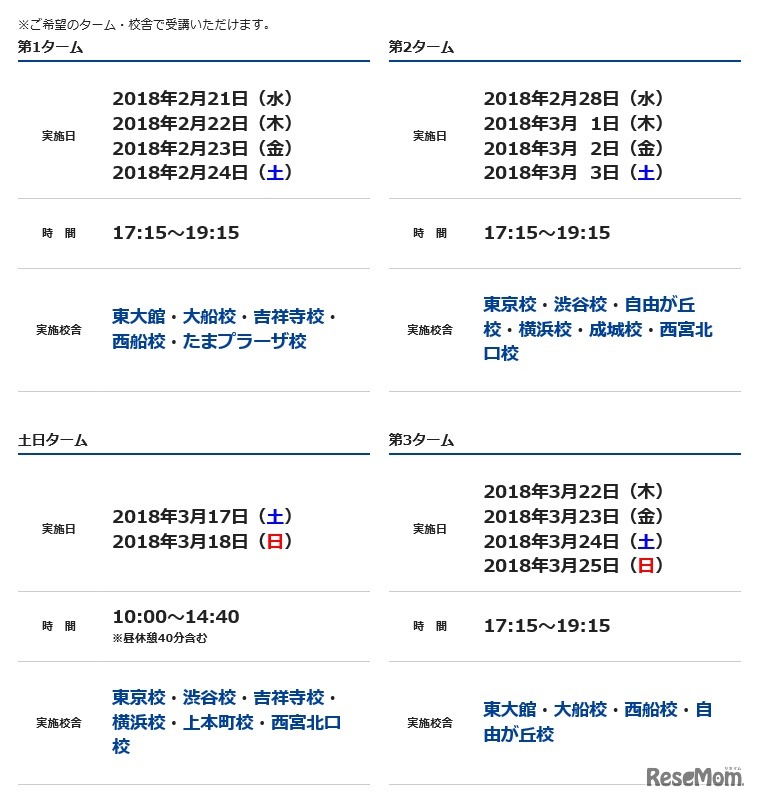 Y-SAPIX 新中1春期特別講座 実施日程・校舎