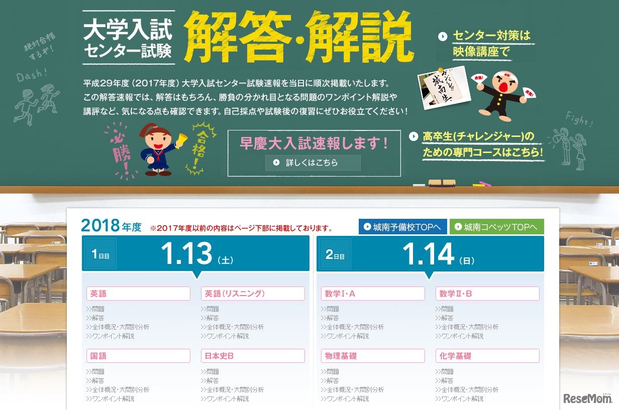 城南予備校「大学入試センター試験 解答・解説」