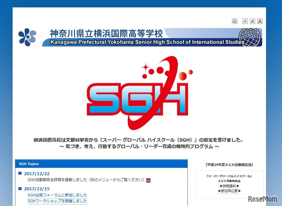 神奈川県立横浜国際高等学校