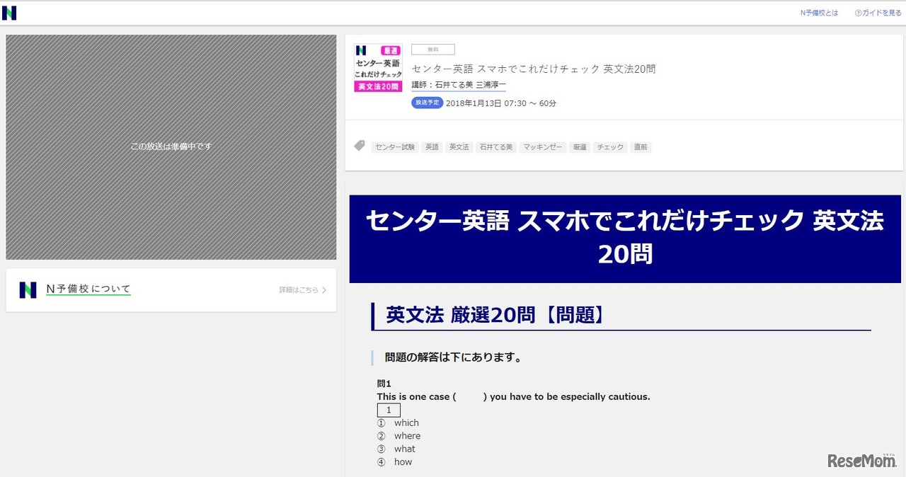 N予備校「センター英語 スマホでこれだけチェック 英文法20問」
