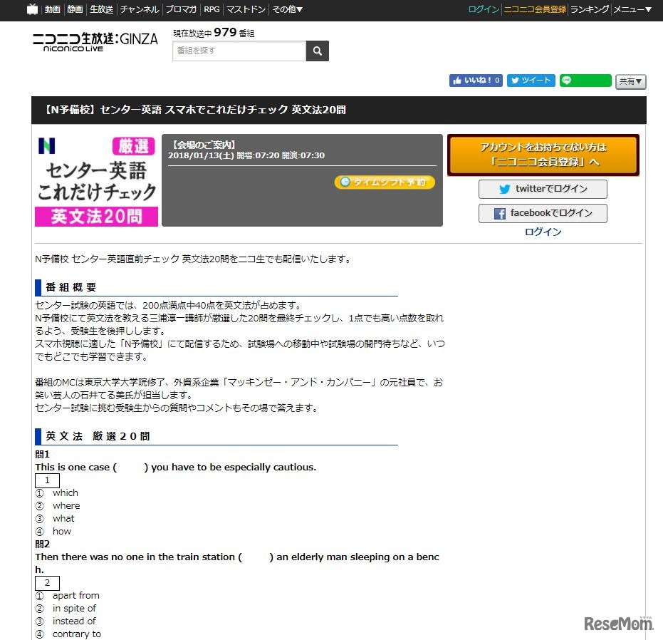 ニコニコ生放送「センター英語 スマホでこれだけチェック 英文法20問」