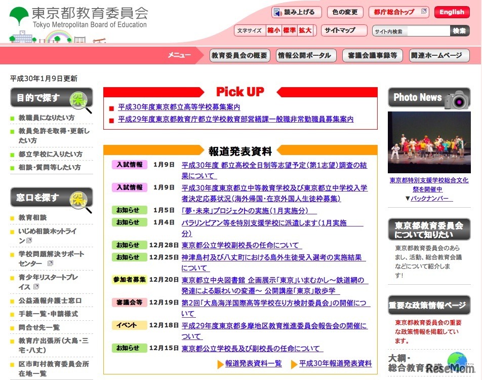 東京都教育委員会
