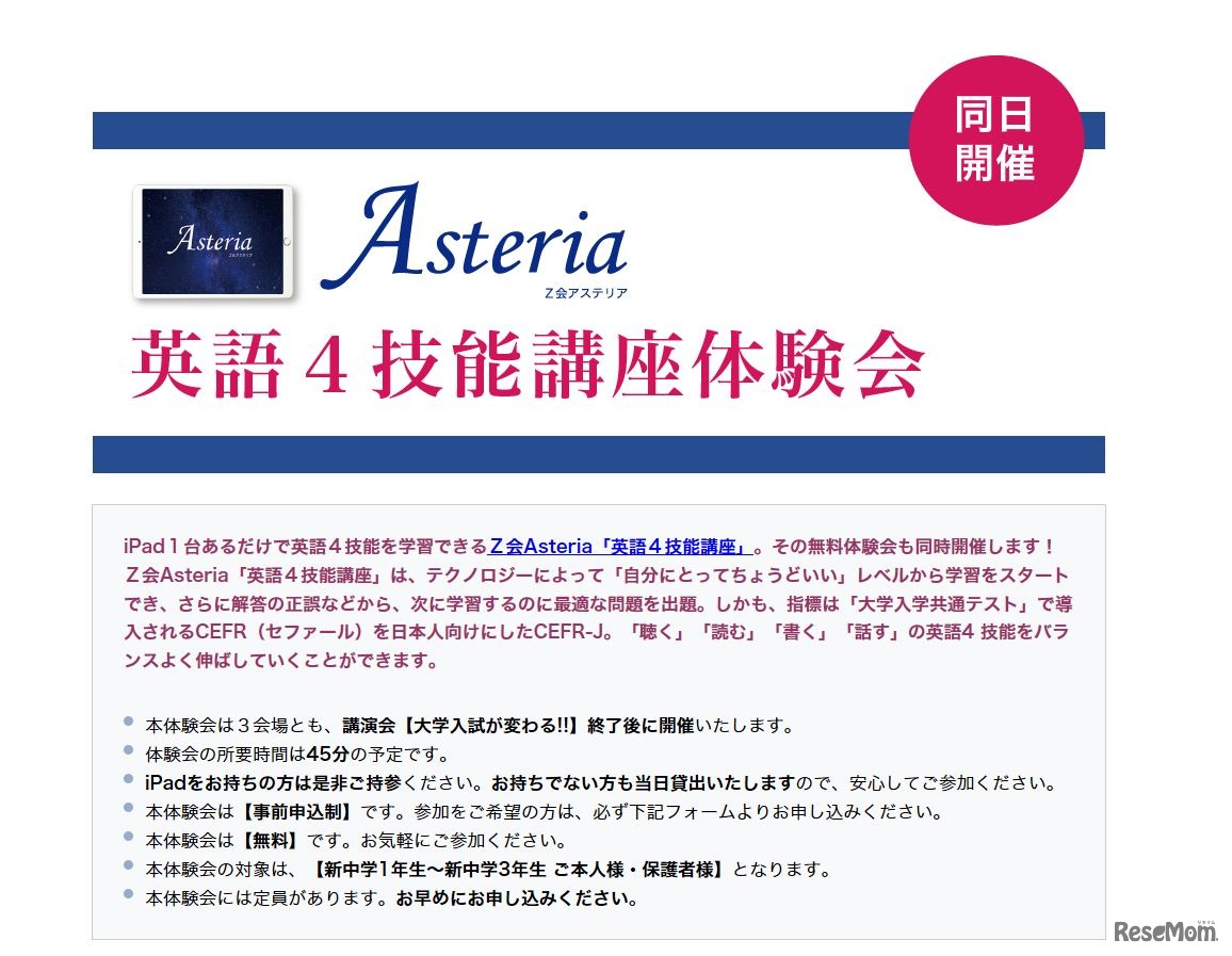 英語4技能講座体験会