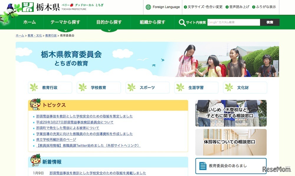 栃木県教育委員会