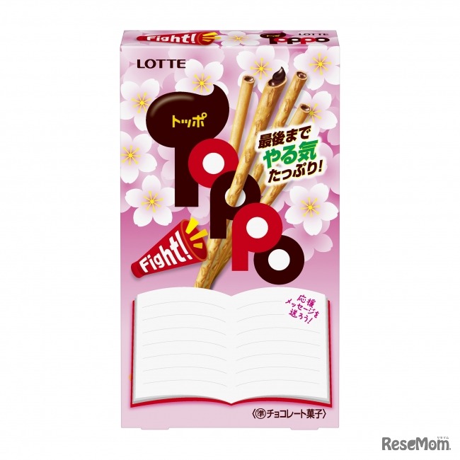 受験応援お菓子（2017-2018）　ロッテ「受験応援！トッポ」