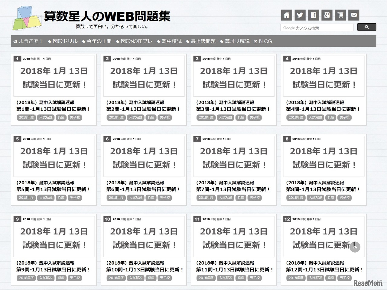 算数星人のWEB問題集　画像は2018年1月10日時点のもの（解説速報は1月13日から公開予定）