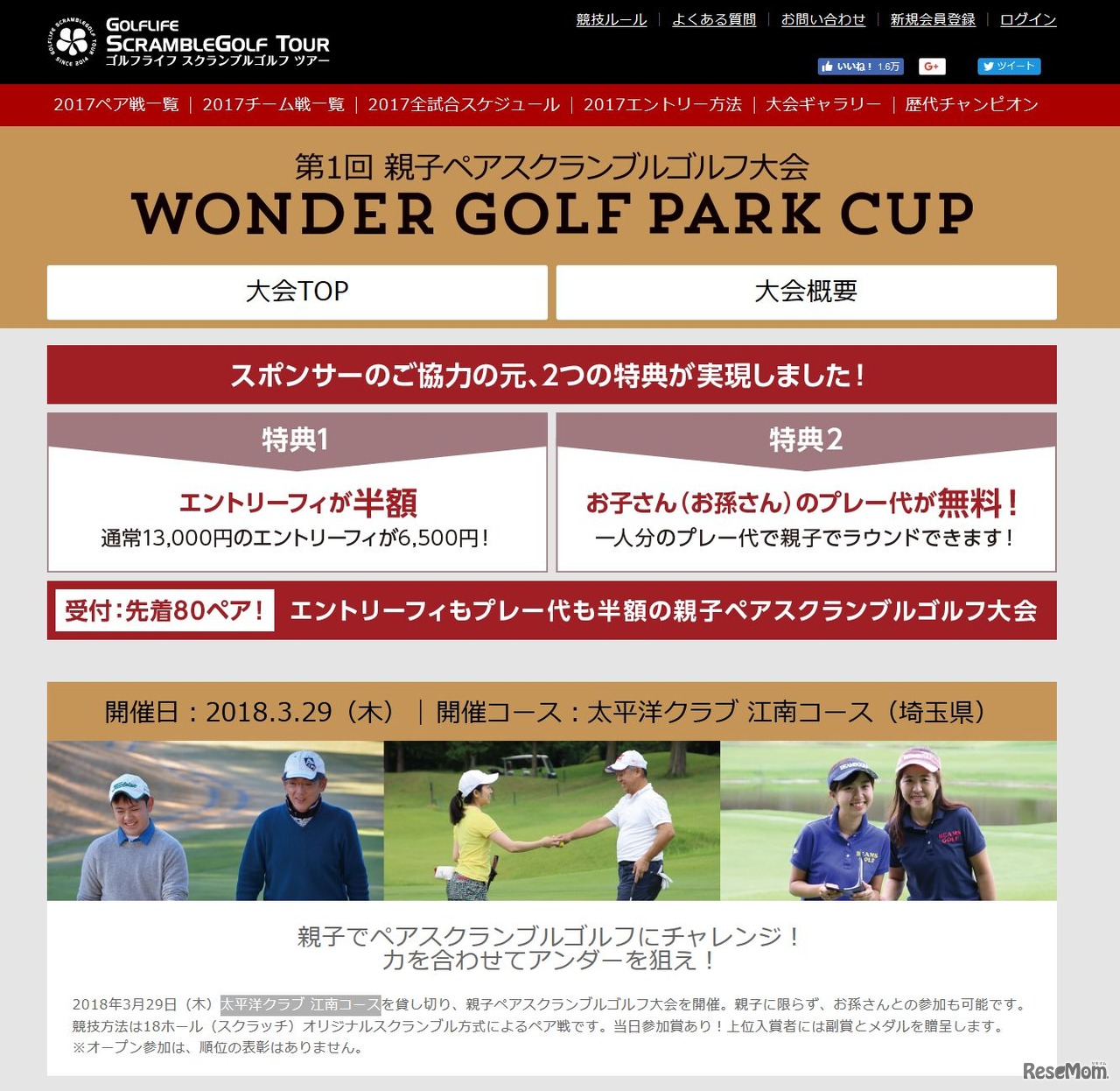 第1回親子ペアスクランブルゴルフ大会 WONDER GOLF PARK CUP