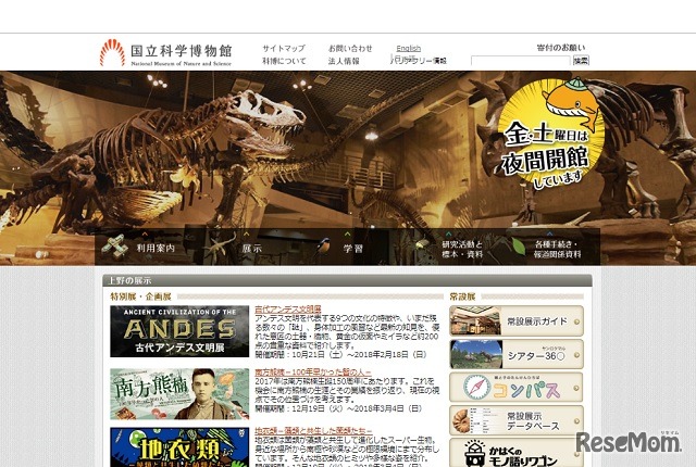 国立科学博物館