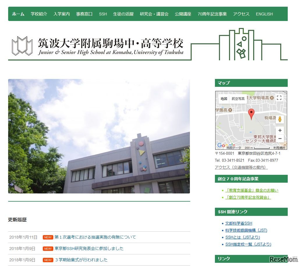 筑波大学附属駒場中・高等学校