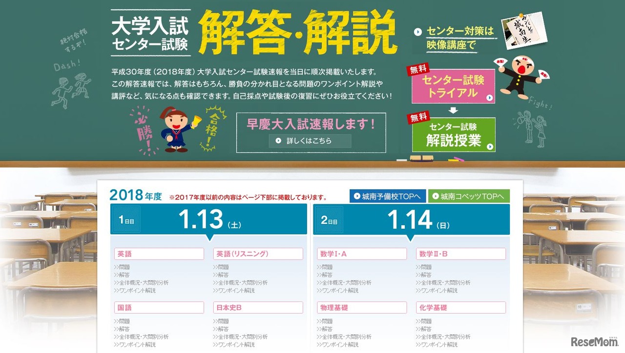 城南予備校「大学入試センター試験解答・解説」