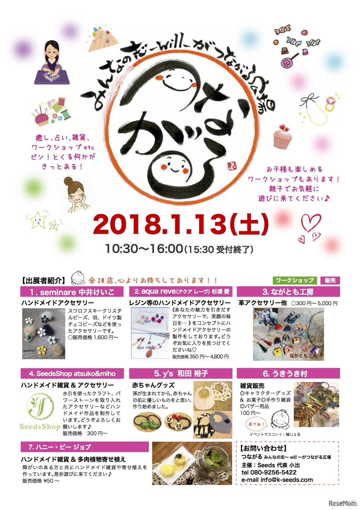 「つながる」みんなの志～will～がつながる広場