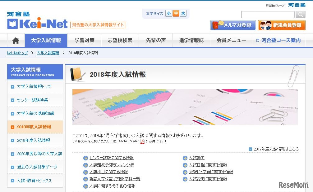 河合塾Kei-Net「2018年度入試情報」