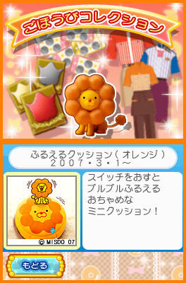 ミスタードーナツDS ミスタードーナツDS