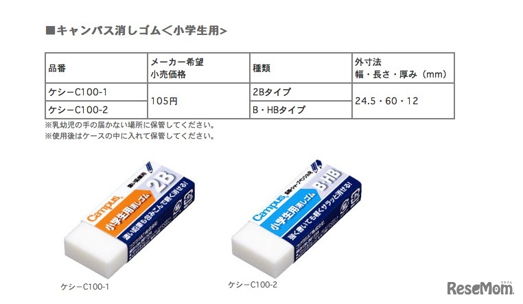 キャンパス消しゴム〈小学生用〉