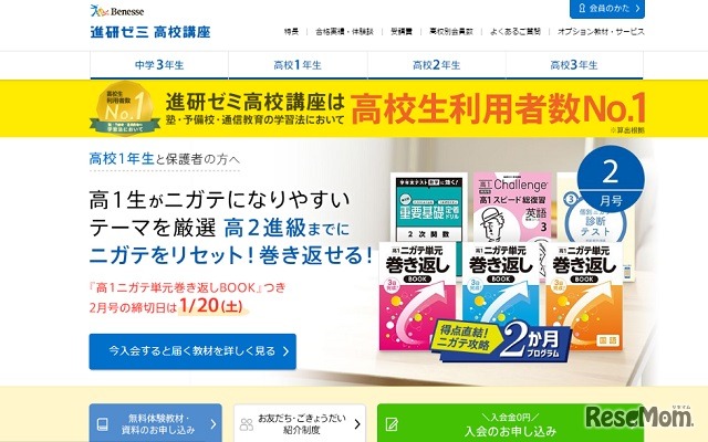 進研ゼミ高校講座