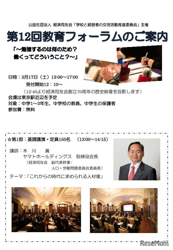 第12回教育フォーラム「勉強するのは何のため？働くってどういうこと？」