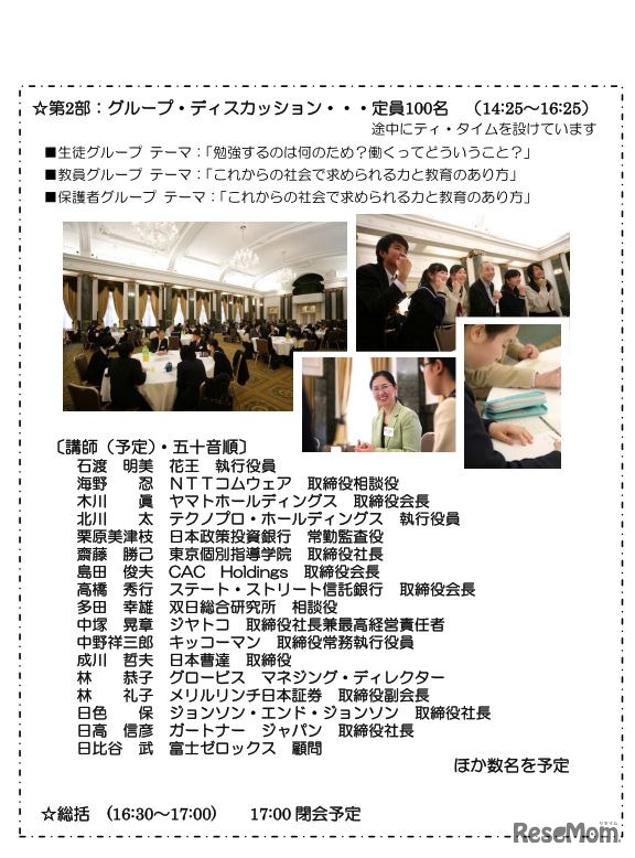 第12回教育フォーラム「勉強するのは何のため？働くってどういうこと？」