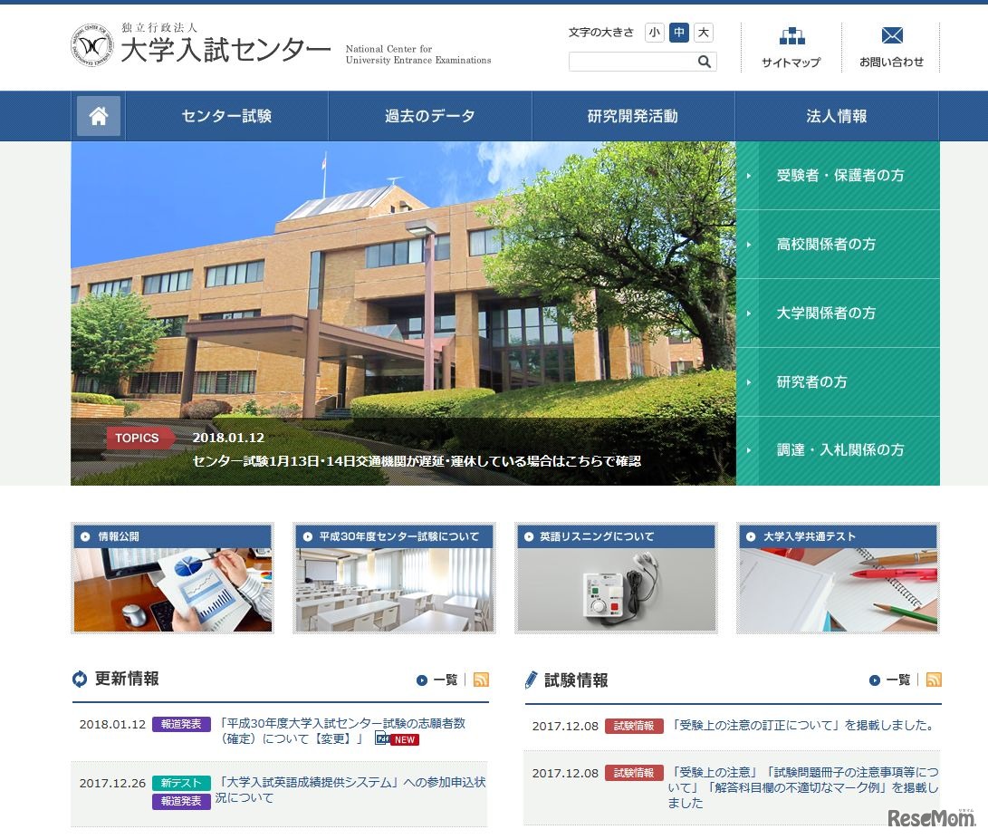 大学入試センター