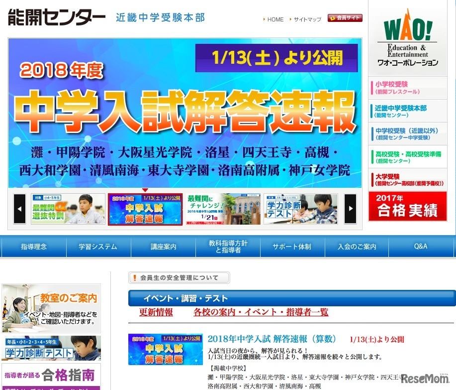 能開センター近畿中学受験本部