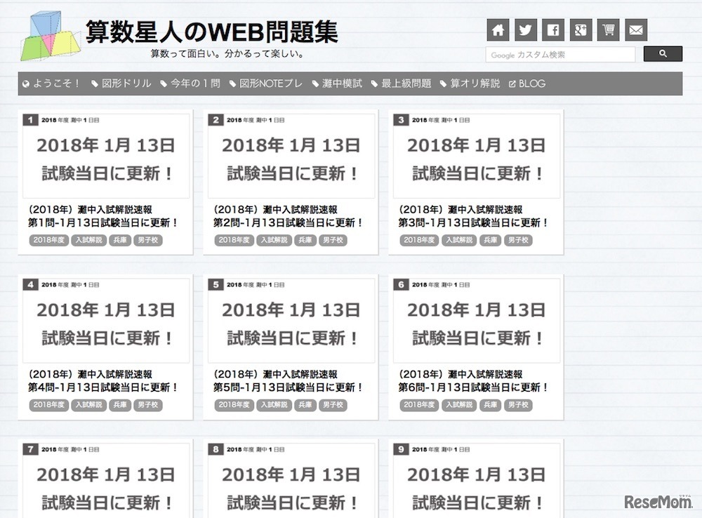 算数星人のWEB問題集