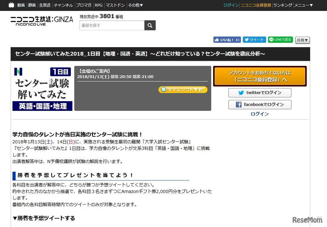 センター試験解いてみた2018（1日目）【地理・国語・英語】～どれだけ知っている？センター試験を徹底分析～