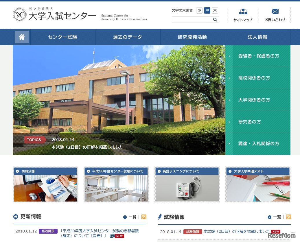 大学入試センター