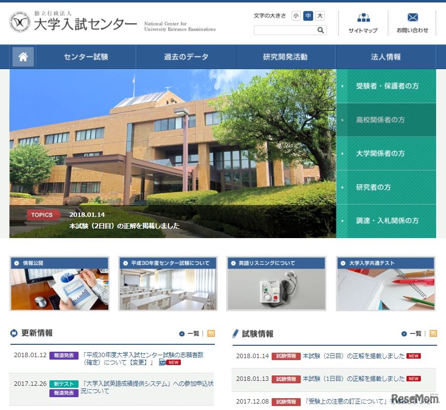 大学入試センター
