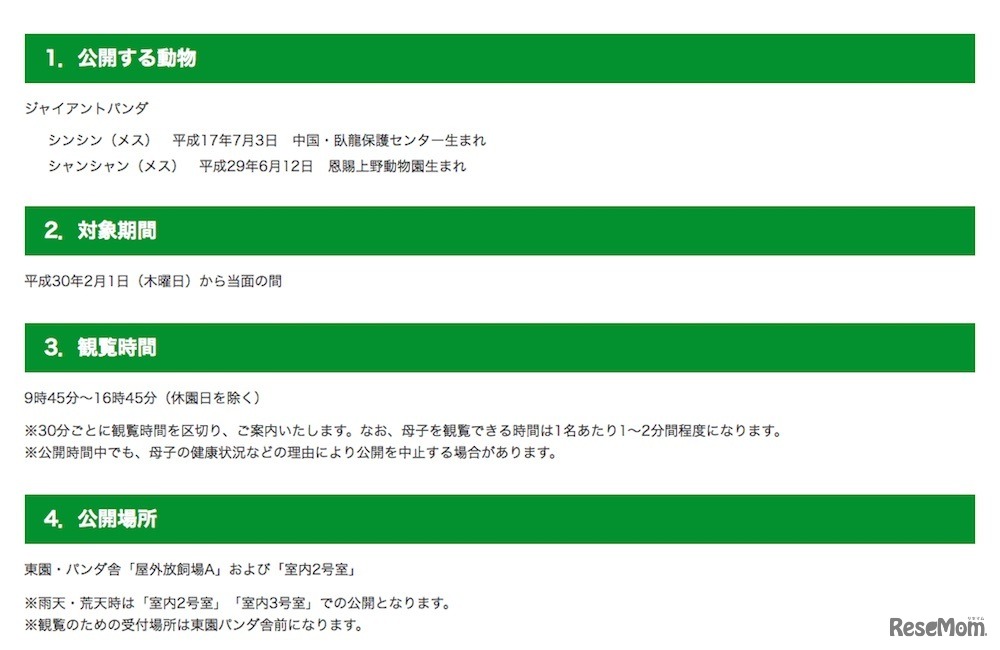 対象期間や観覧時間について