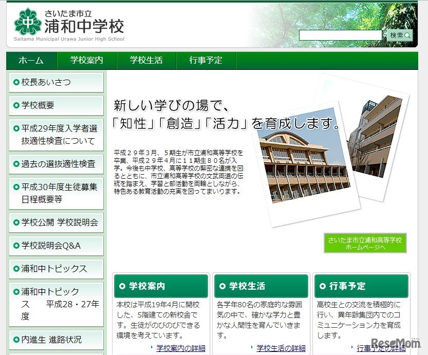 さいたま市立浦和中学校