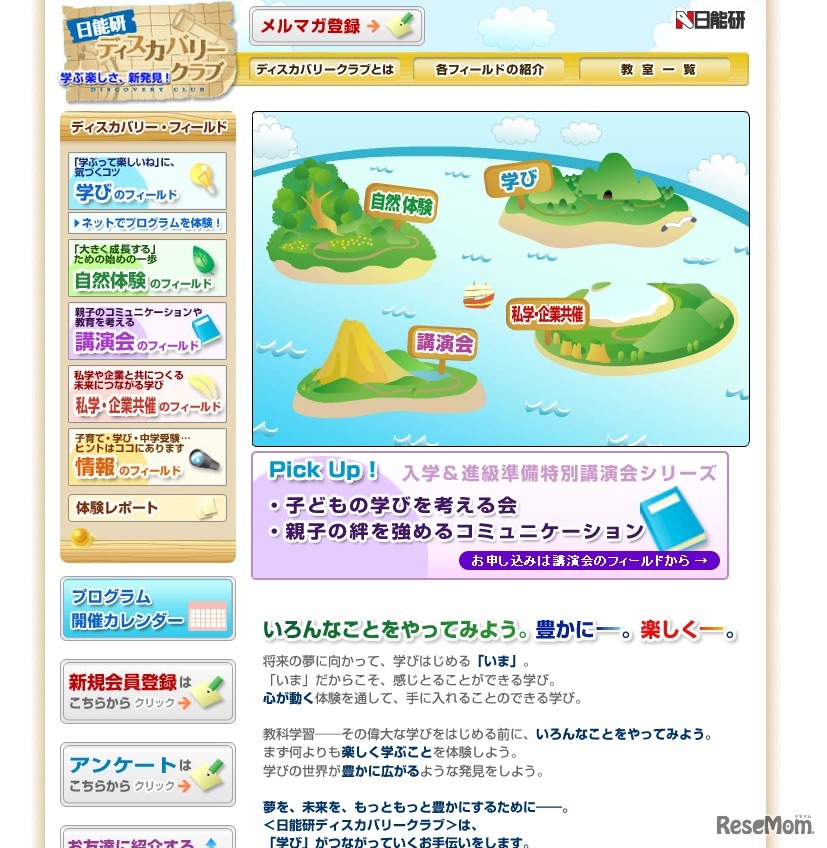 ディスカバリークラブ