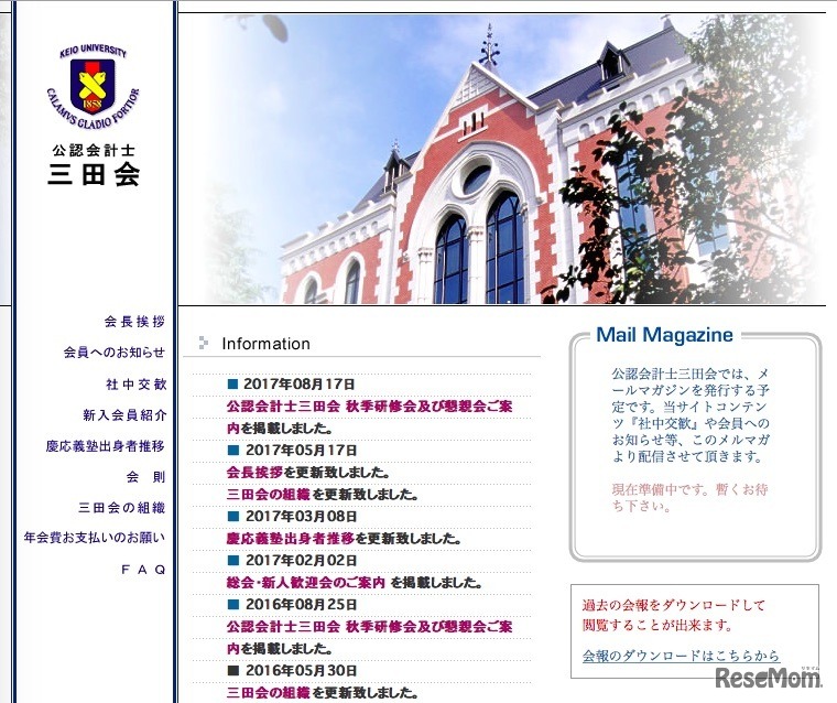 公認会計士三田会