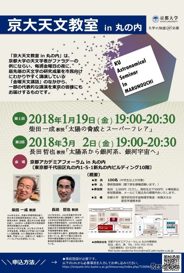 京大天文教室in丸の内