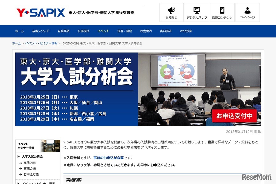 東大・京大・医学部・難関大学 大学入試分析会