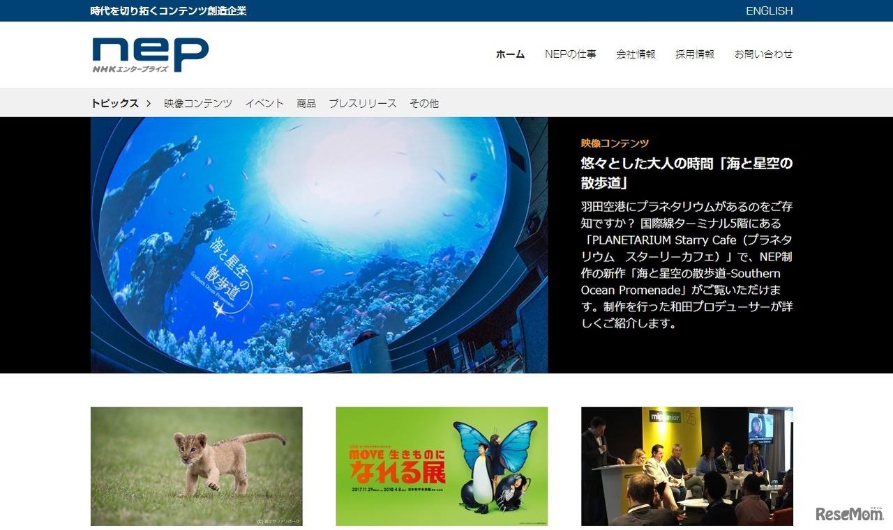 NHKエンタープライズ