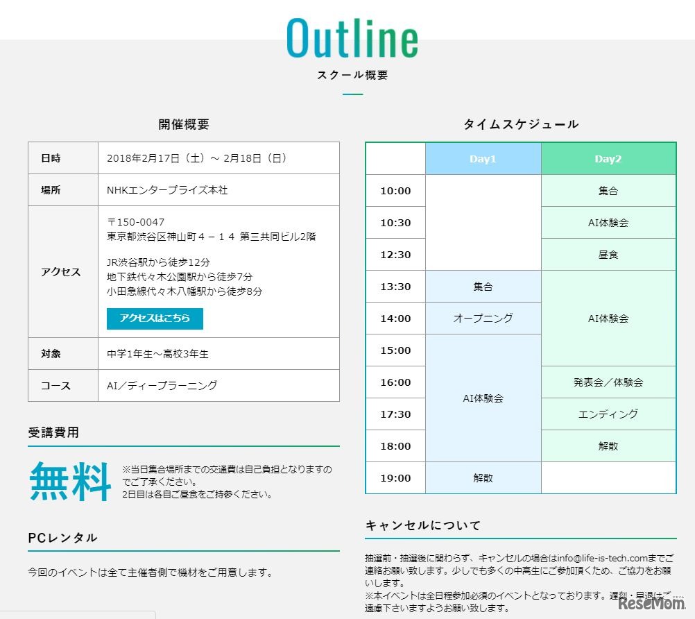 AIジュニアスクール「ディープラーニングの学校」概要